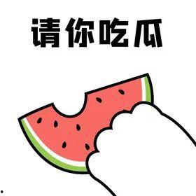 吃瓜不得,吃瓜群众背后的真相